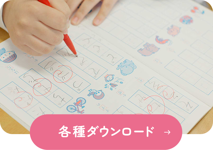 各種ダウンロード