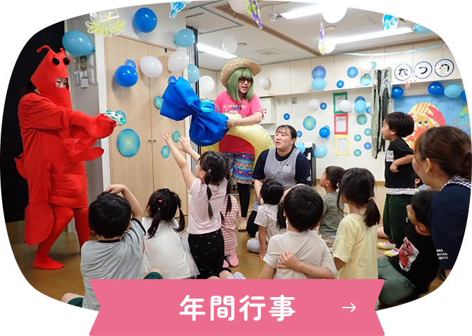 行事予定